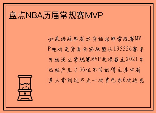 盘点NBA历届常规赛MVP